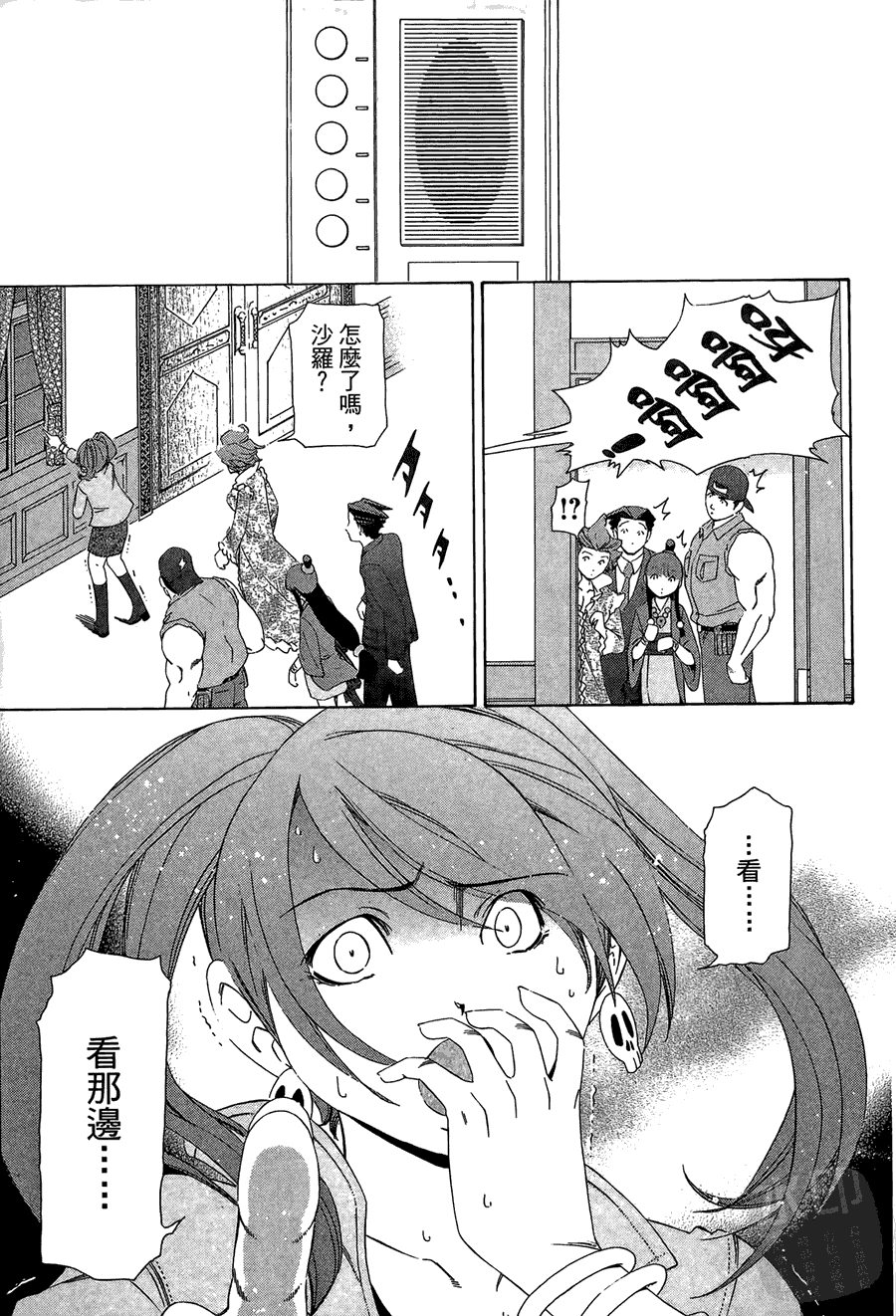 逆转裁判 第1卷 第177页