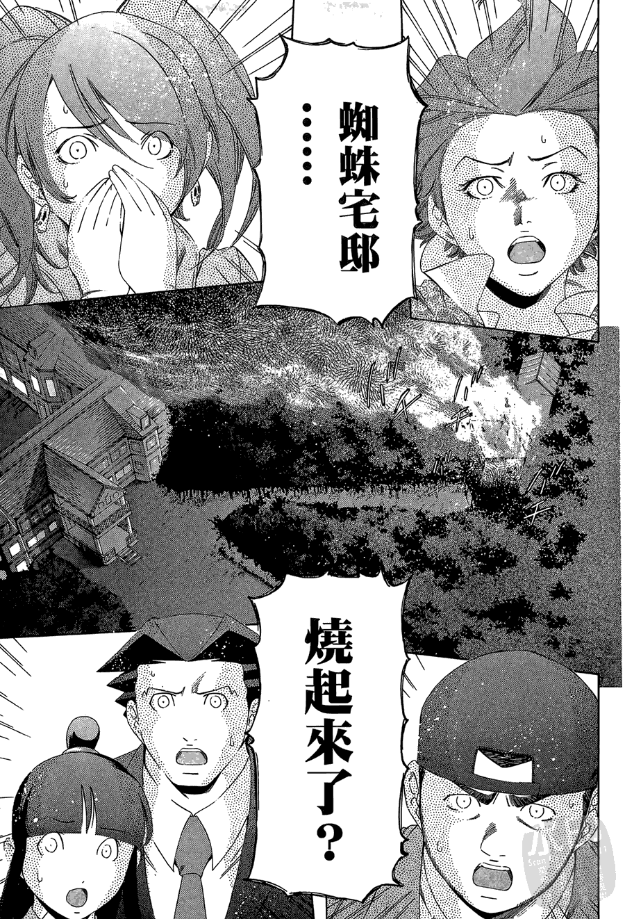 逆转裁判 第1卷 第179页