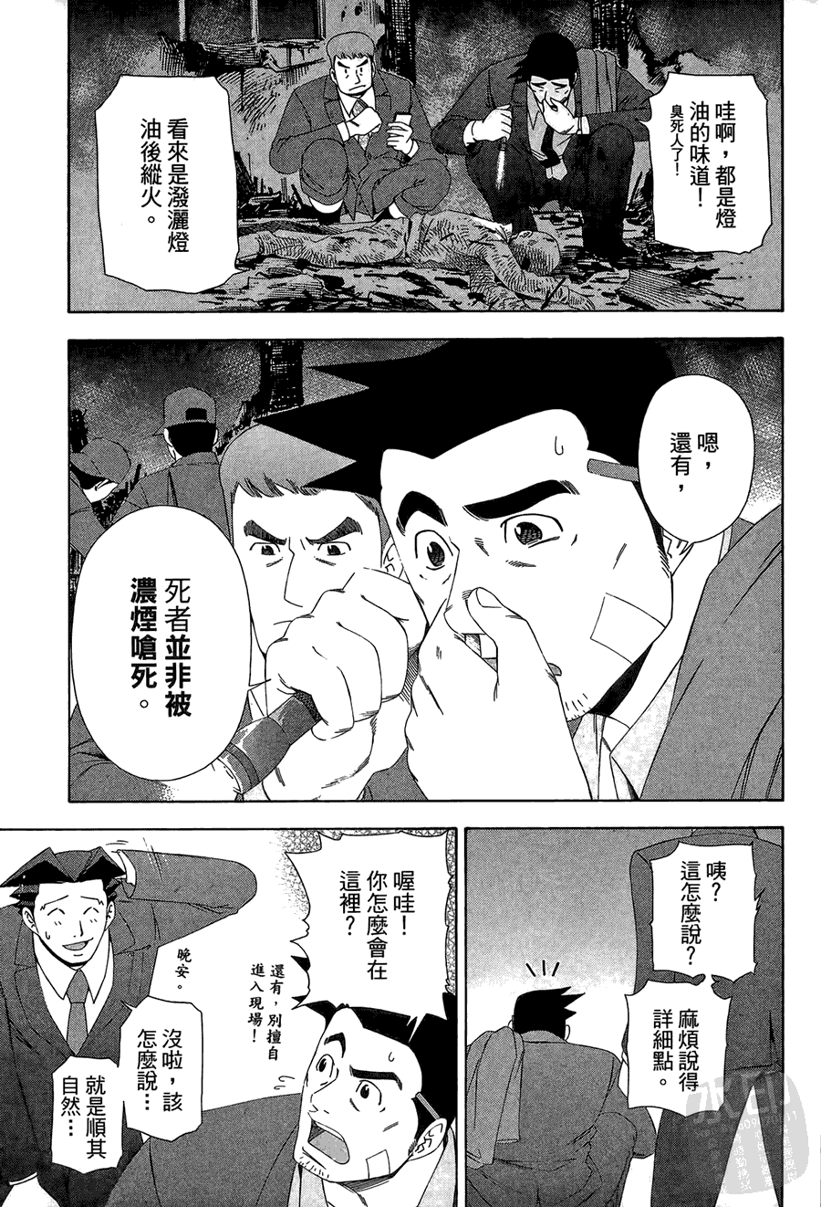 逆转裁判 第1卷 第181页