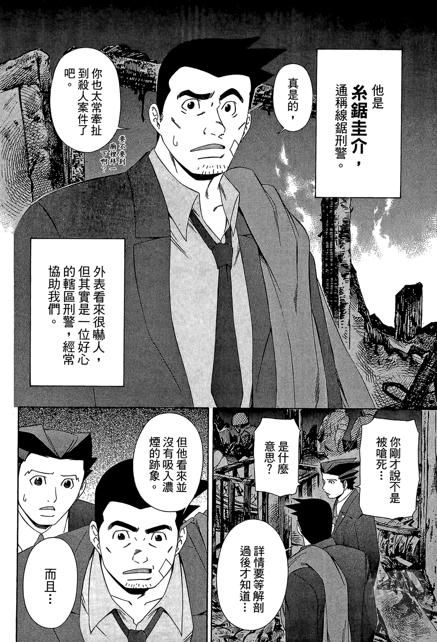 逆转裁判 第1卷 第182页