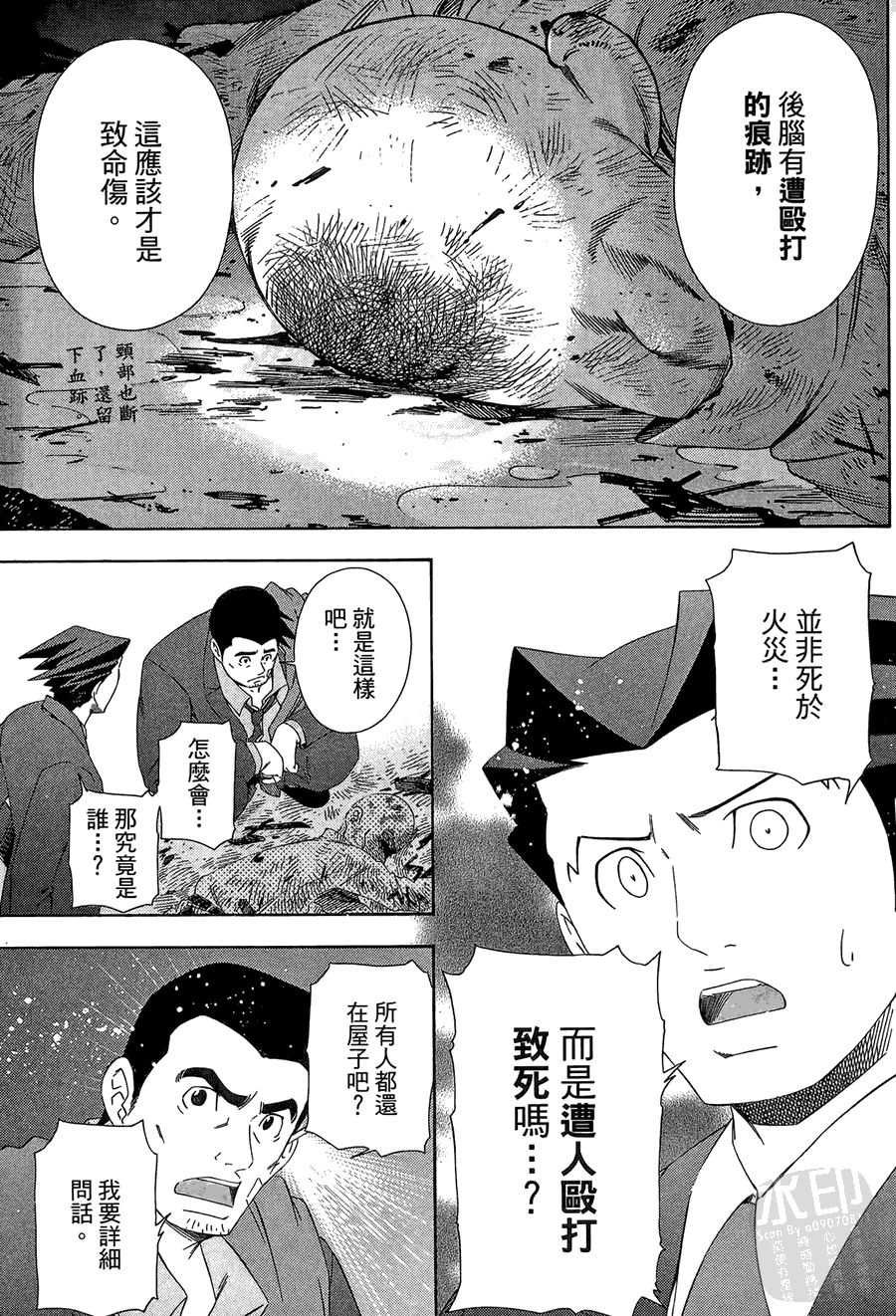 逆转裁判 第1卷 第183页