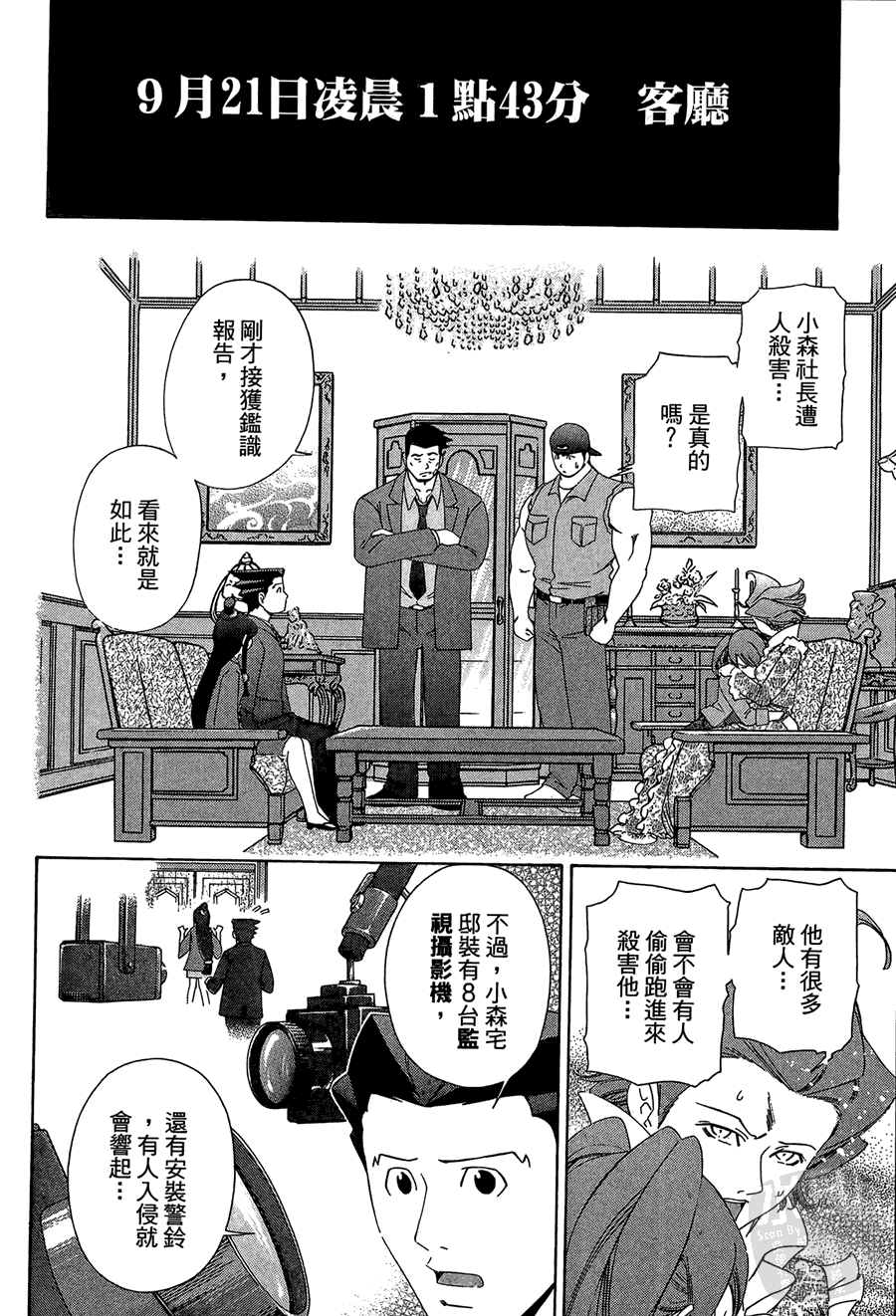 逆转裁判 第1卷 第184页