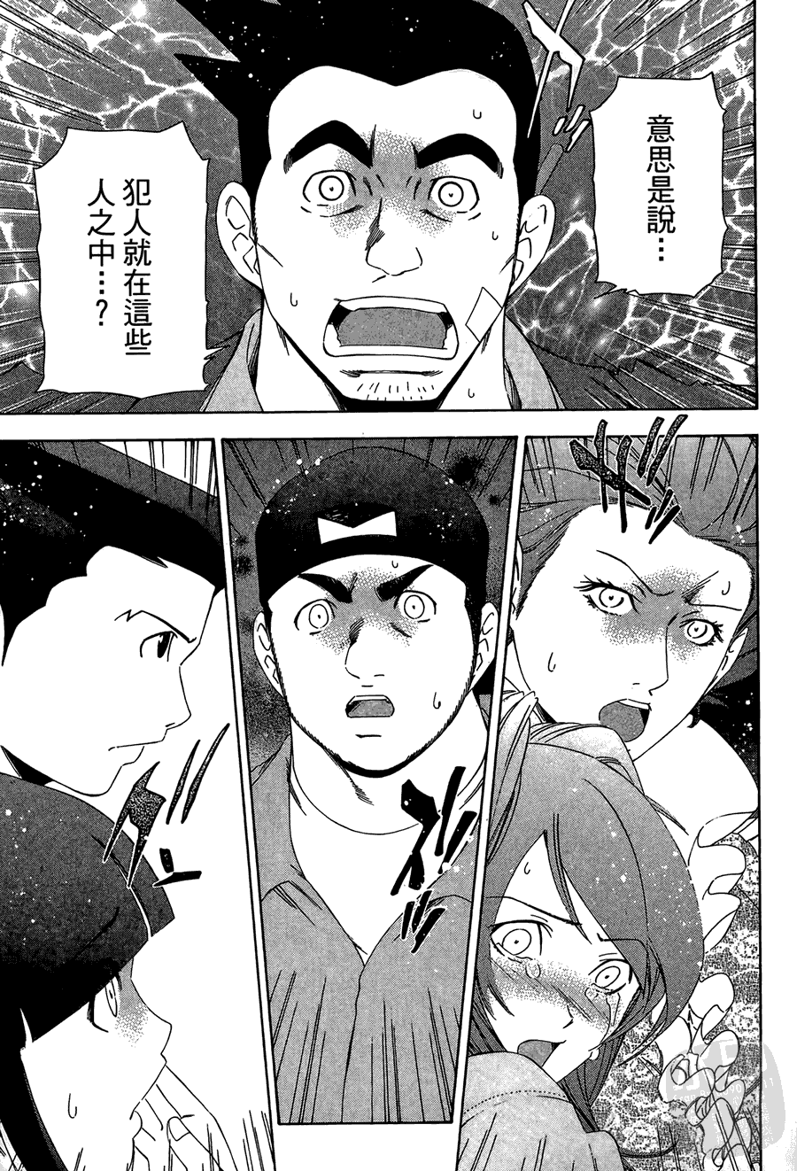 逆转裁判 第1卷 第185页