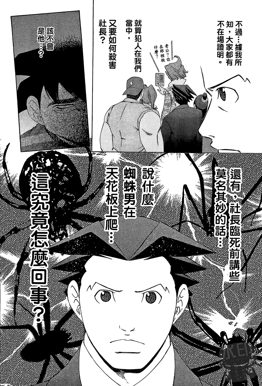 逆转裁判 第1卷 第186页