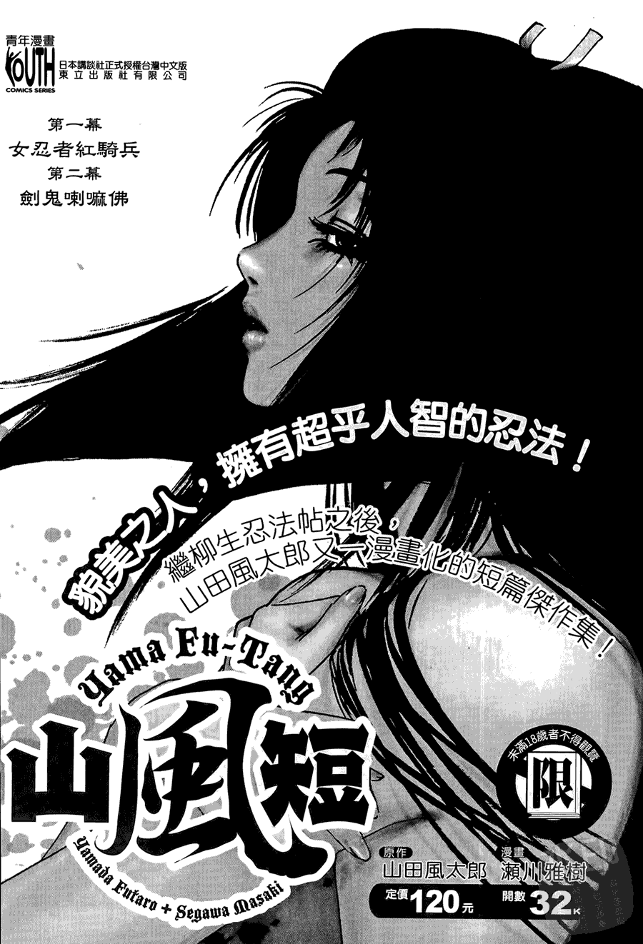 逆转裁判 第1卷 第188页