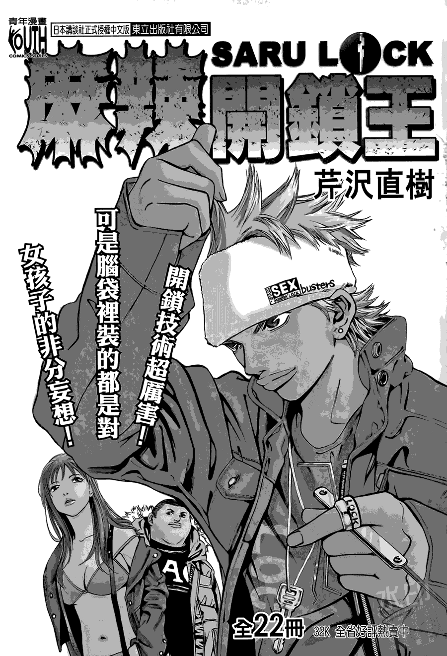 逆转裁判 第1卷 第189页