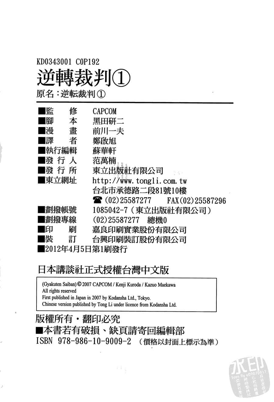 逆转裁判 第1卷 第190页