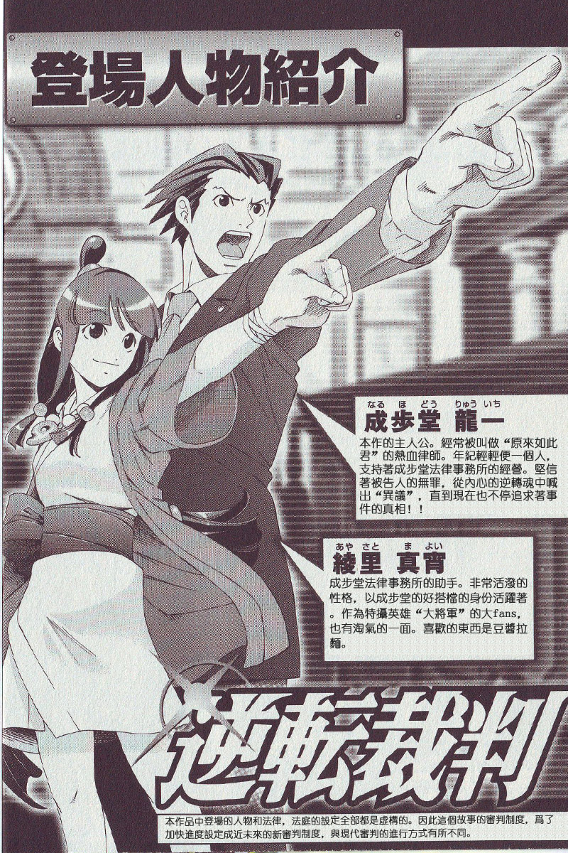 逆转裁判 第10话 第1页