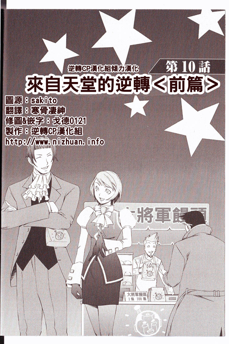 逆转裁判 第10话 第3页