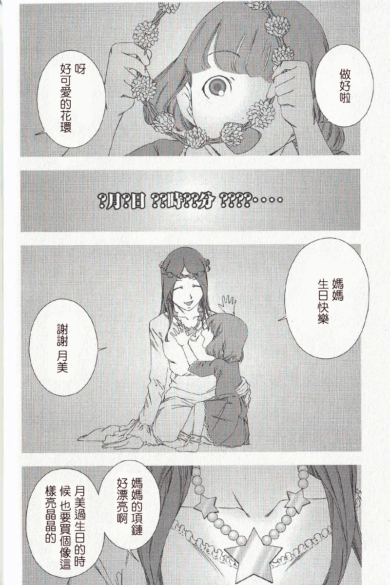 逆转裁判 第10话 第5页