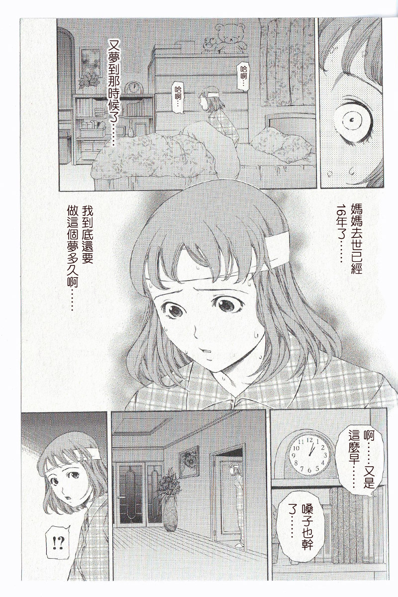 逆转裁判 第10话 第8页