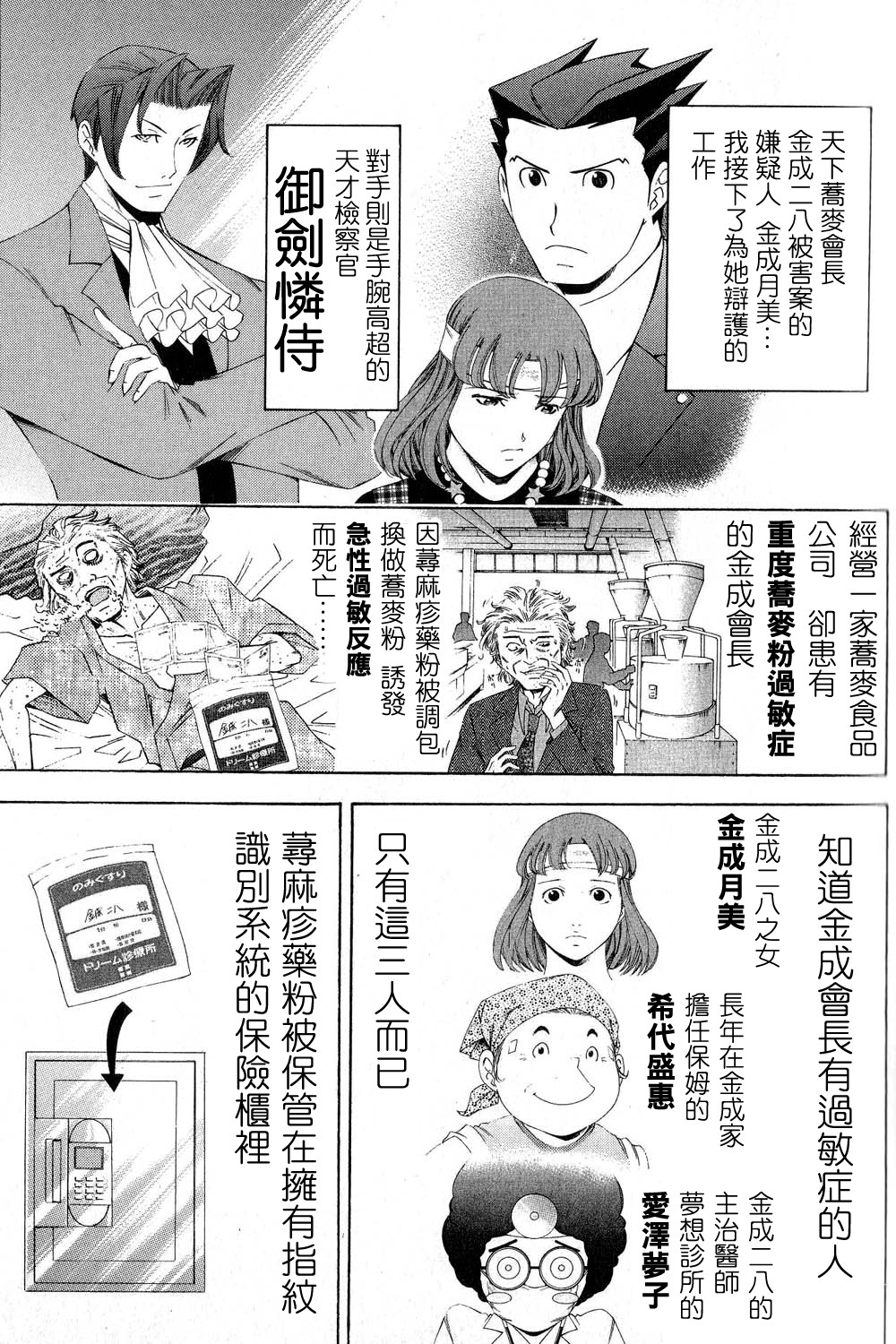 逆转裁判 第11话 第1页