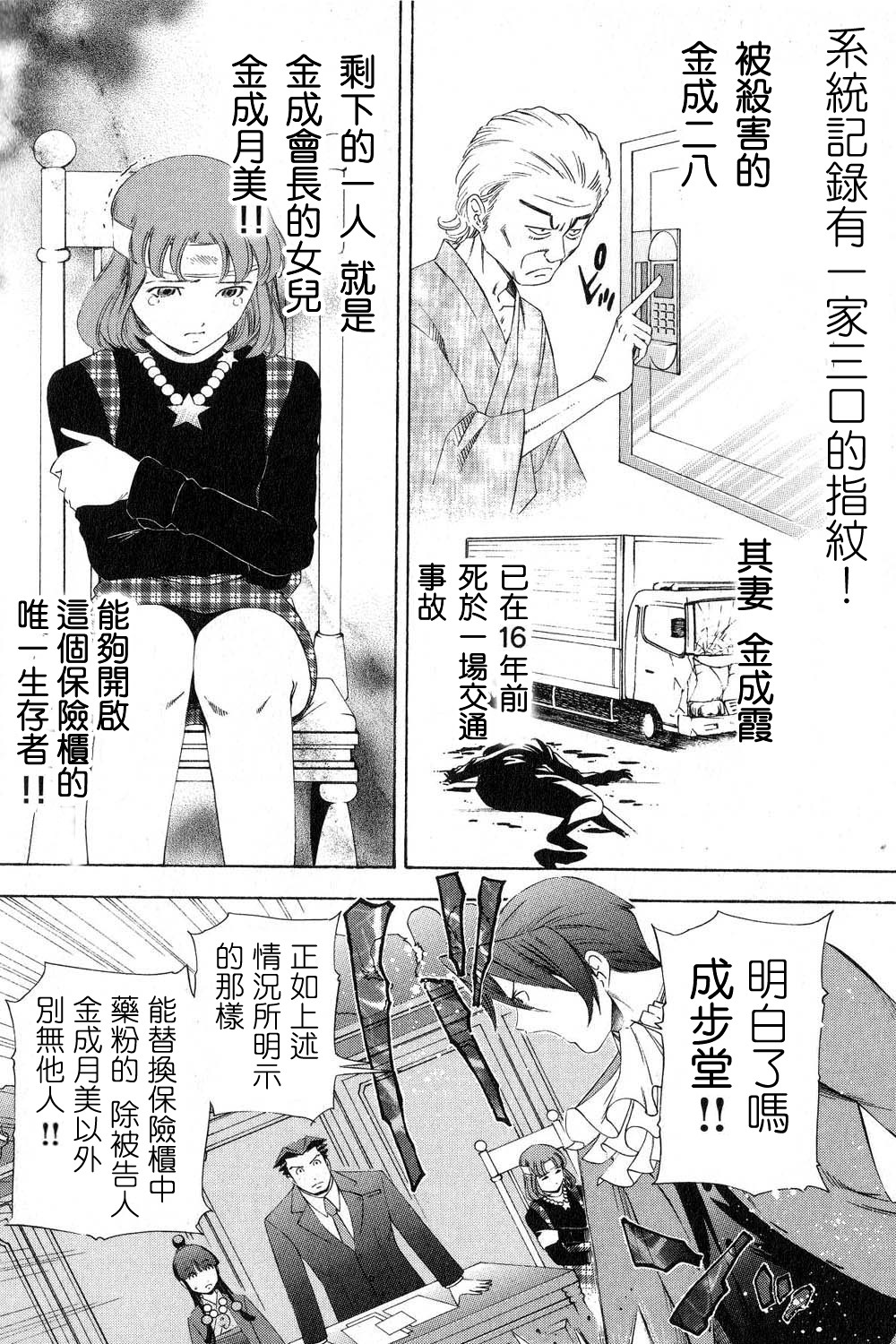 逆转裁判 第11话 第2页