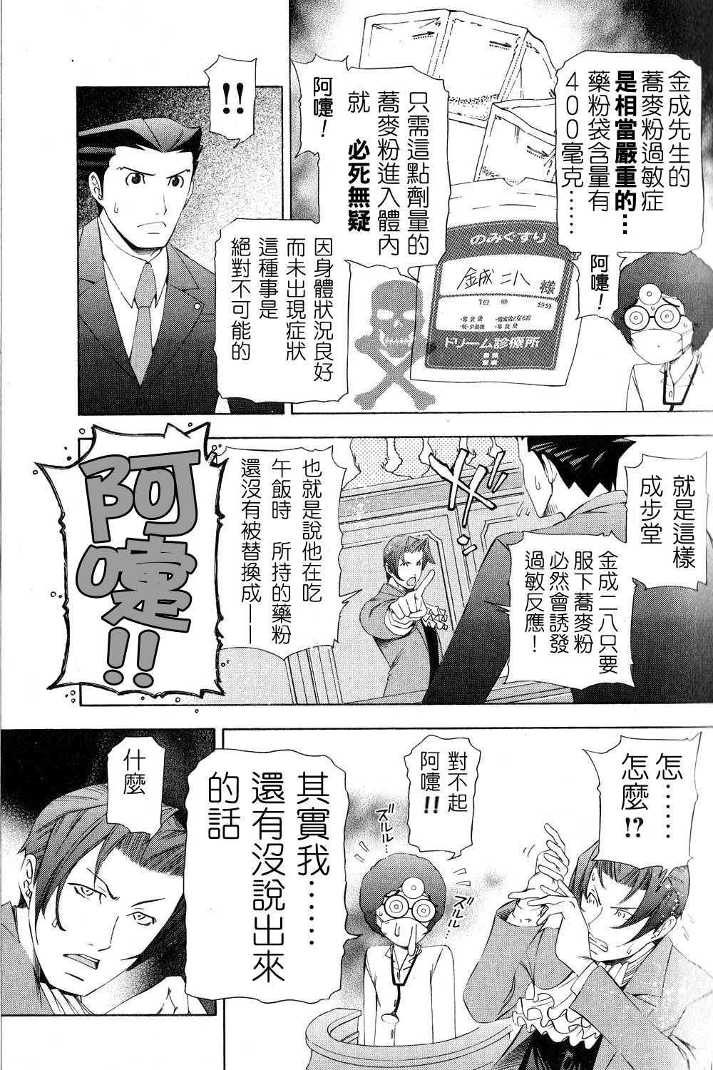 逆转裁判 第11话 第5页