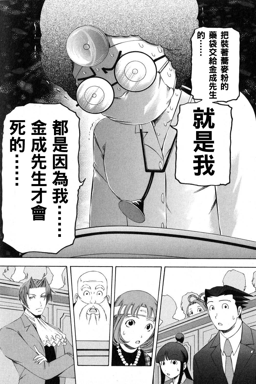 逆转裁判 第11话 第6页