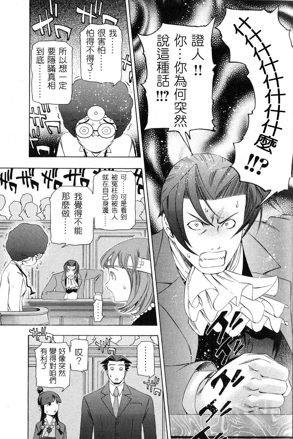 逆转裁判 第11话 第7页