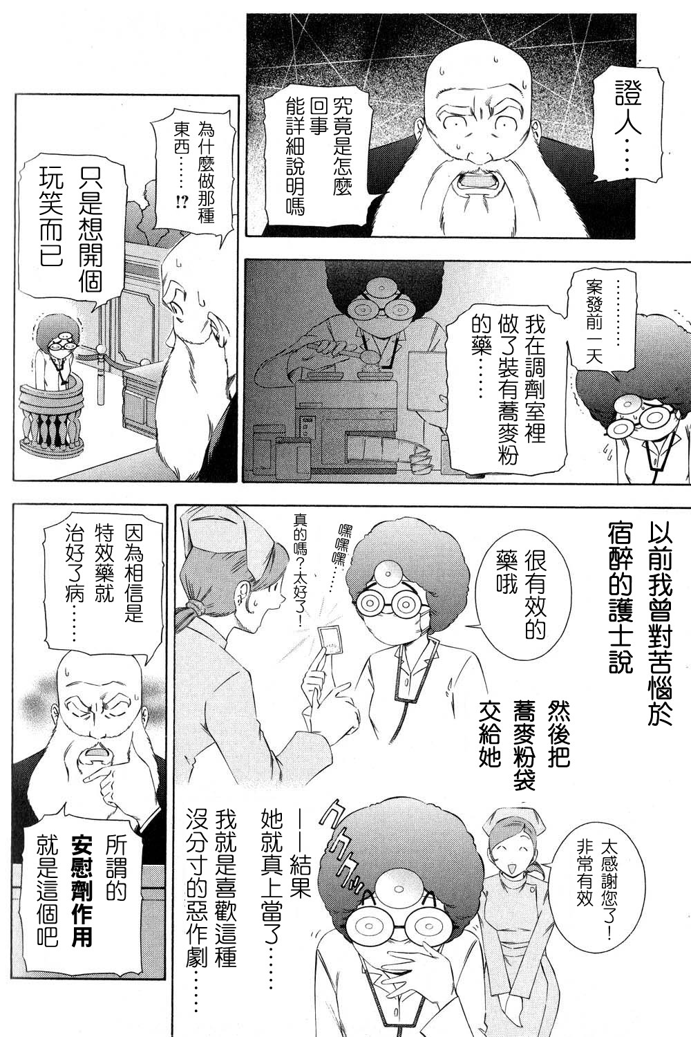 逆转裁判 第11话 第8页