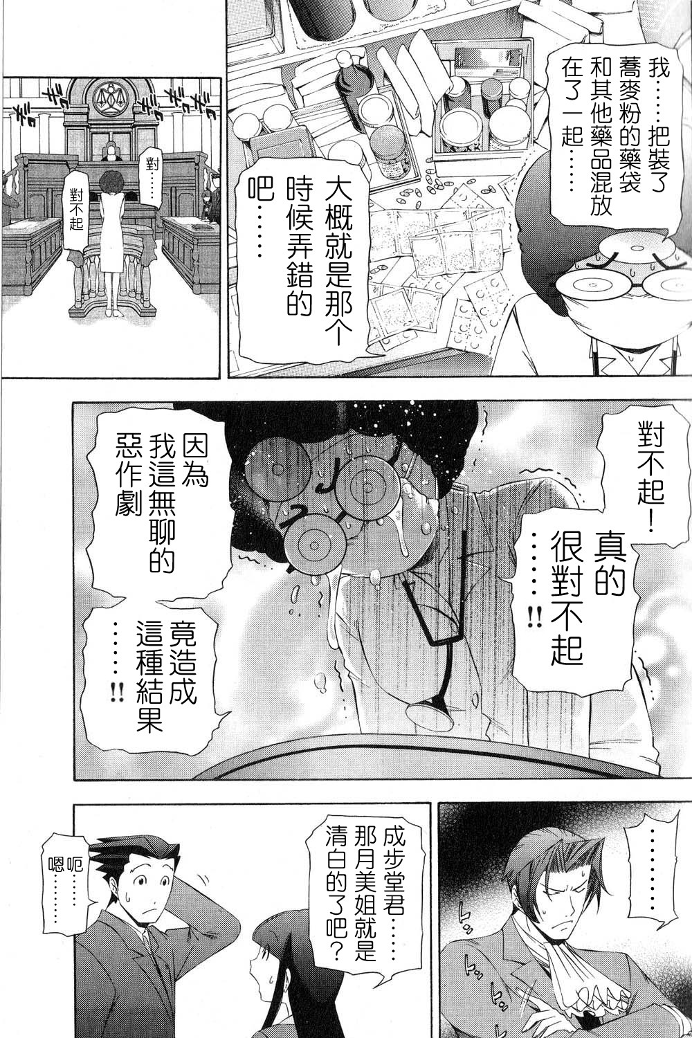 逆转裁判 第11话 第9页