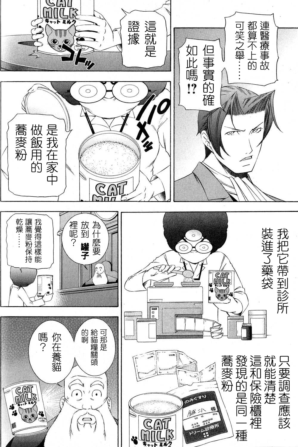 逆转裁判 第11话 第10页