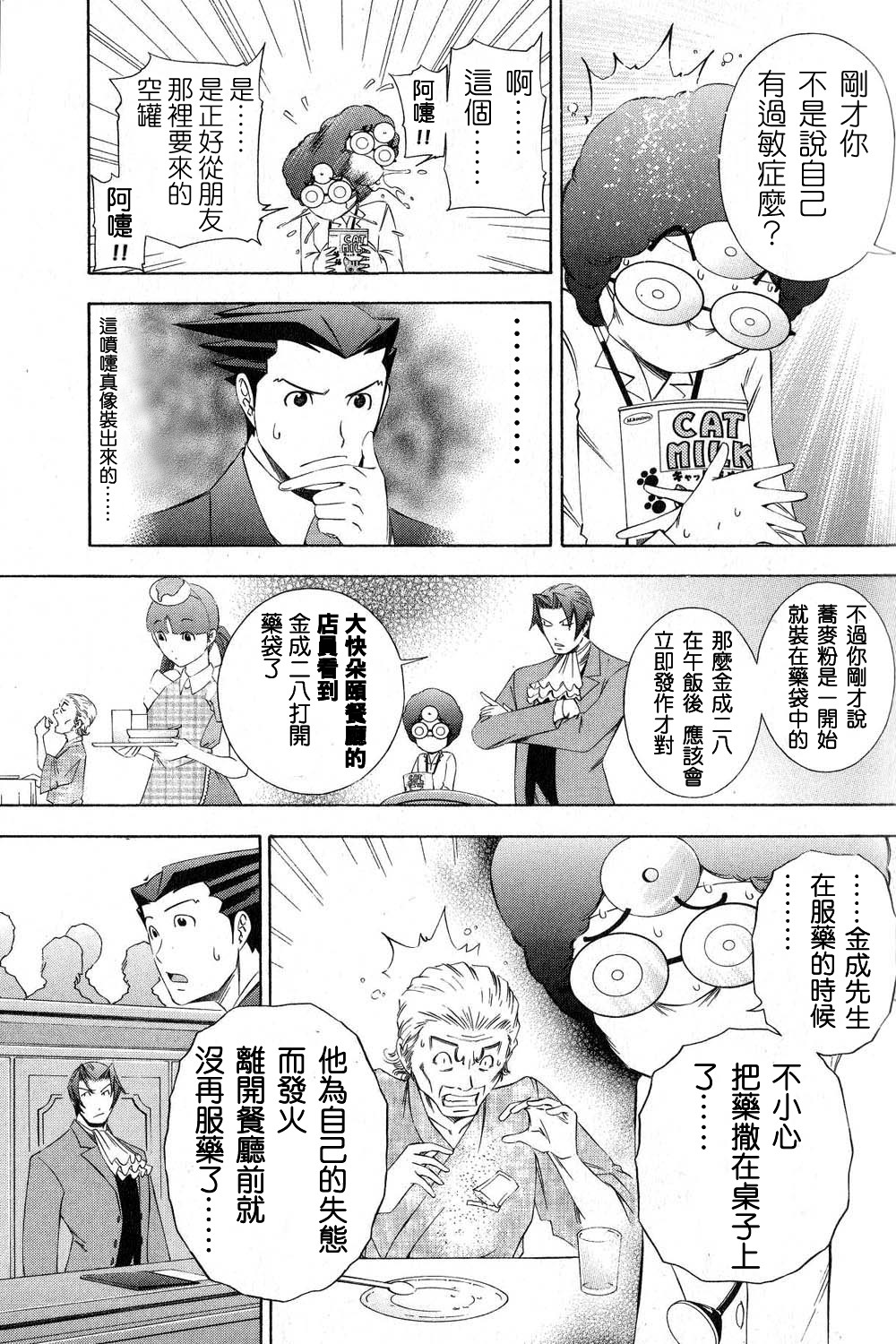 逆转裁判 第11话 第11页