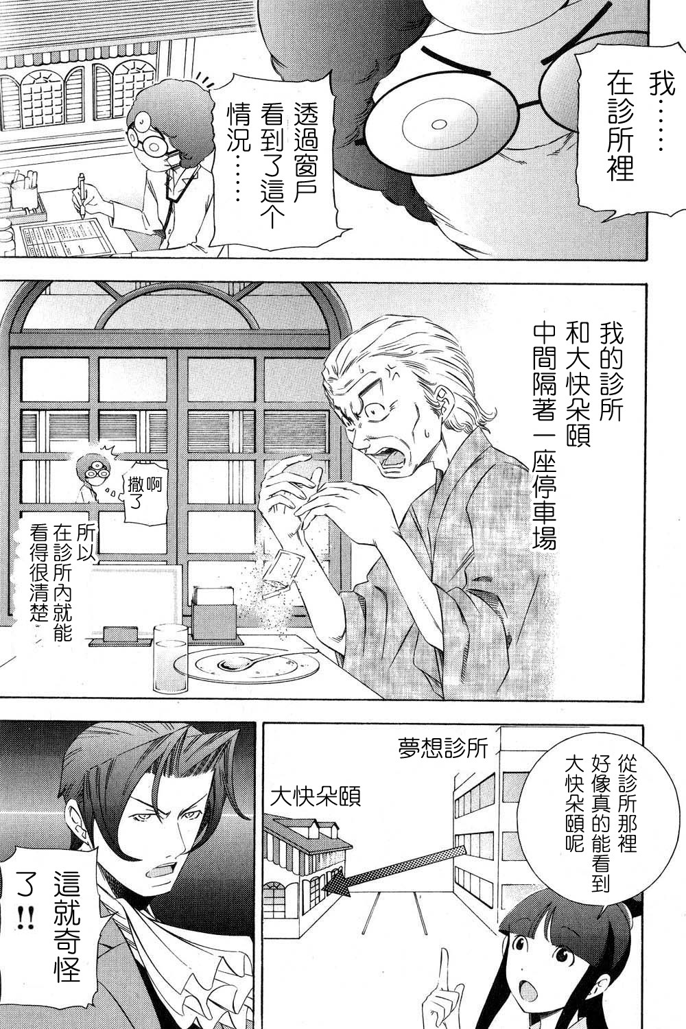 逆转裁判 第11话 第12页