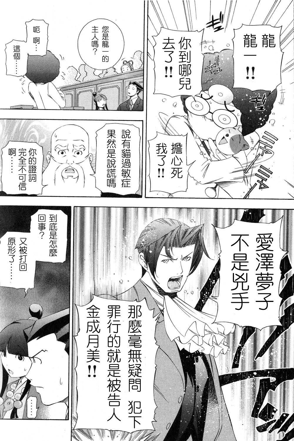 逆转裁判 第11话 第14页