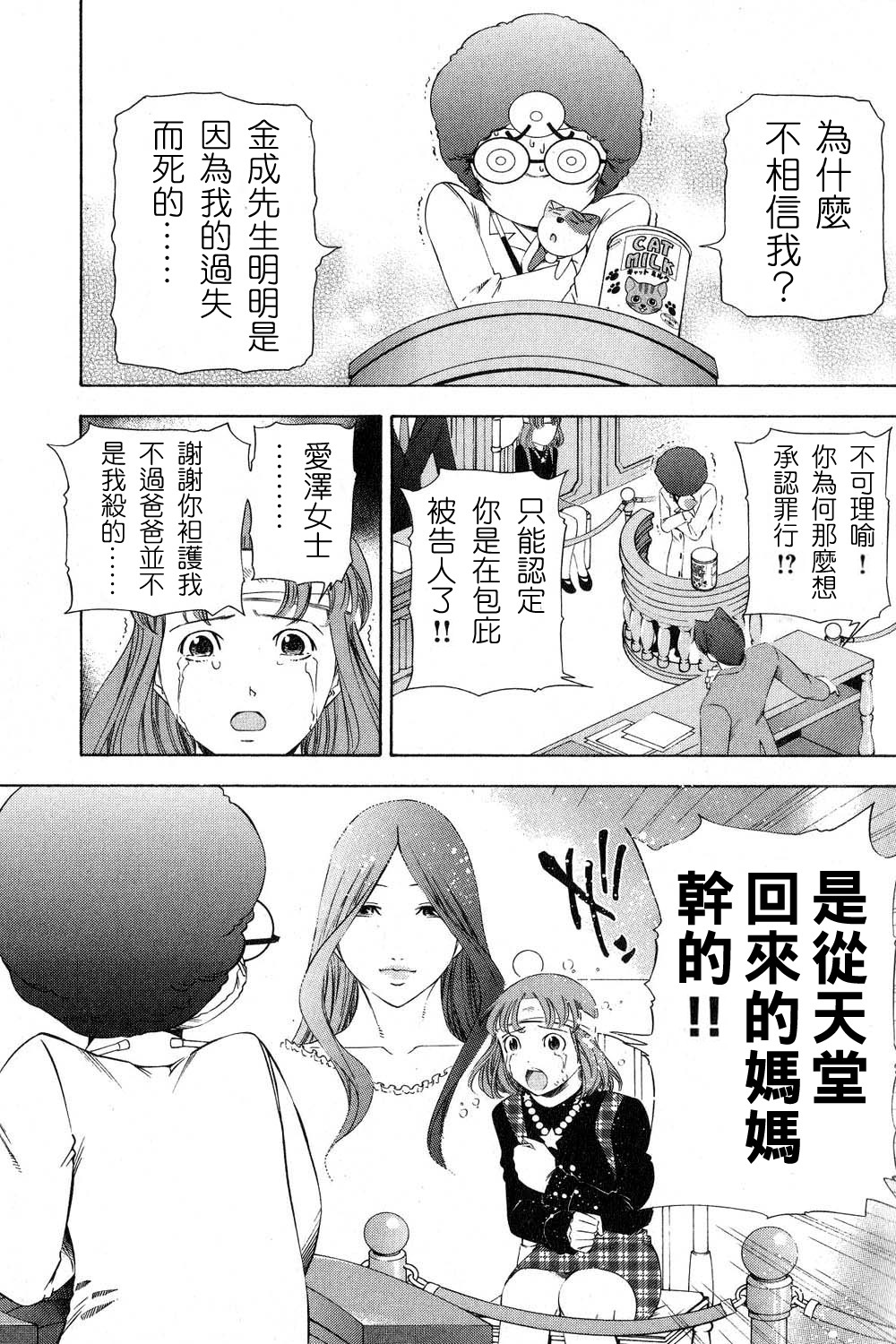 逆转裁判 第11话 第15页