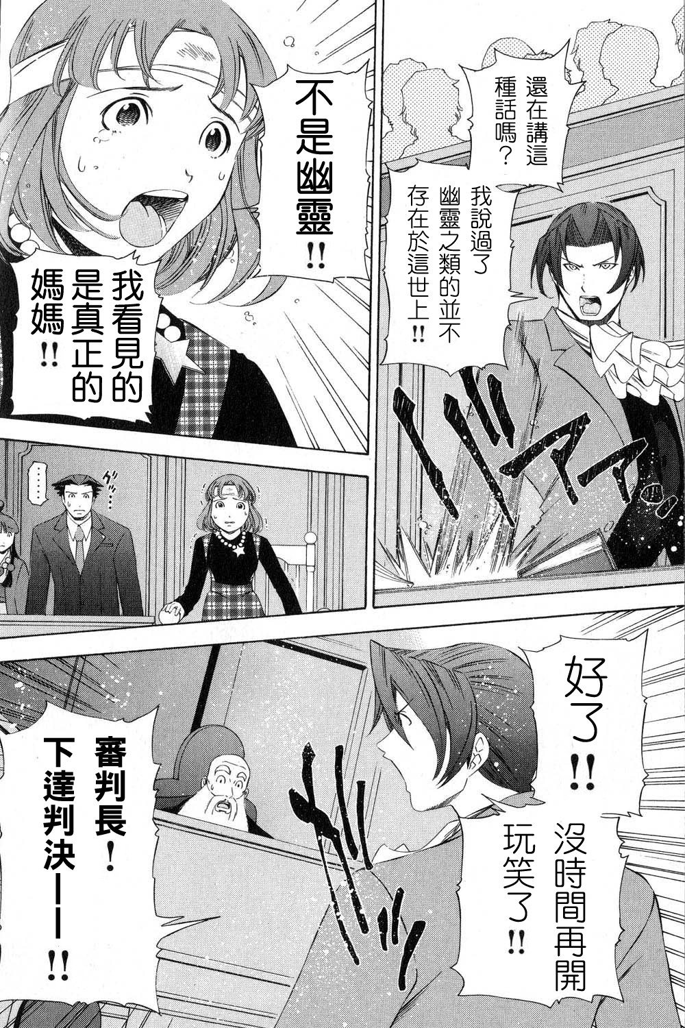 逆转裁判 第11话 第16页