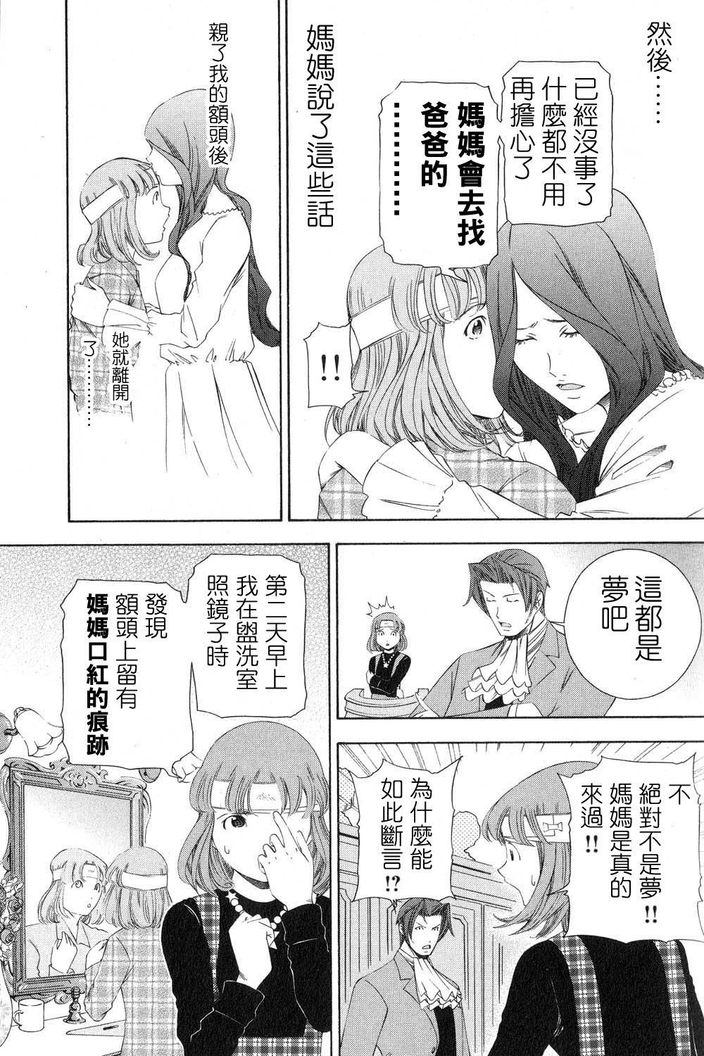 逆转裁判 第11话 第19页