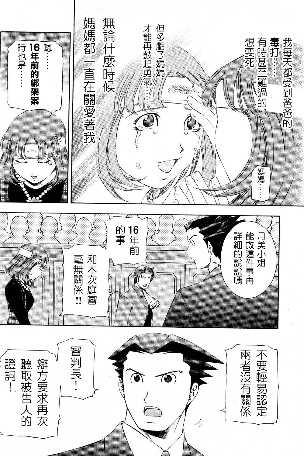 逆转裁判 第11话 第20页