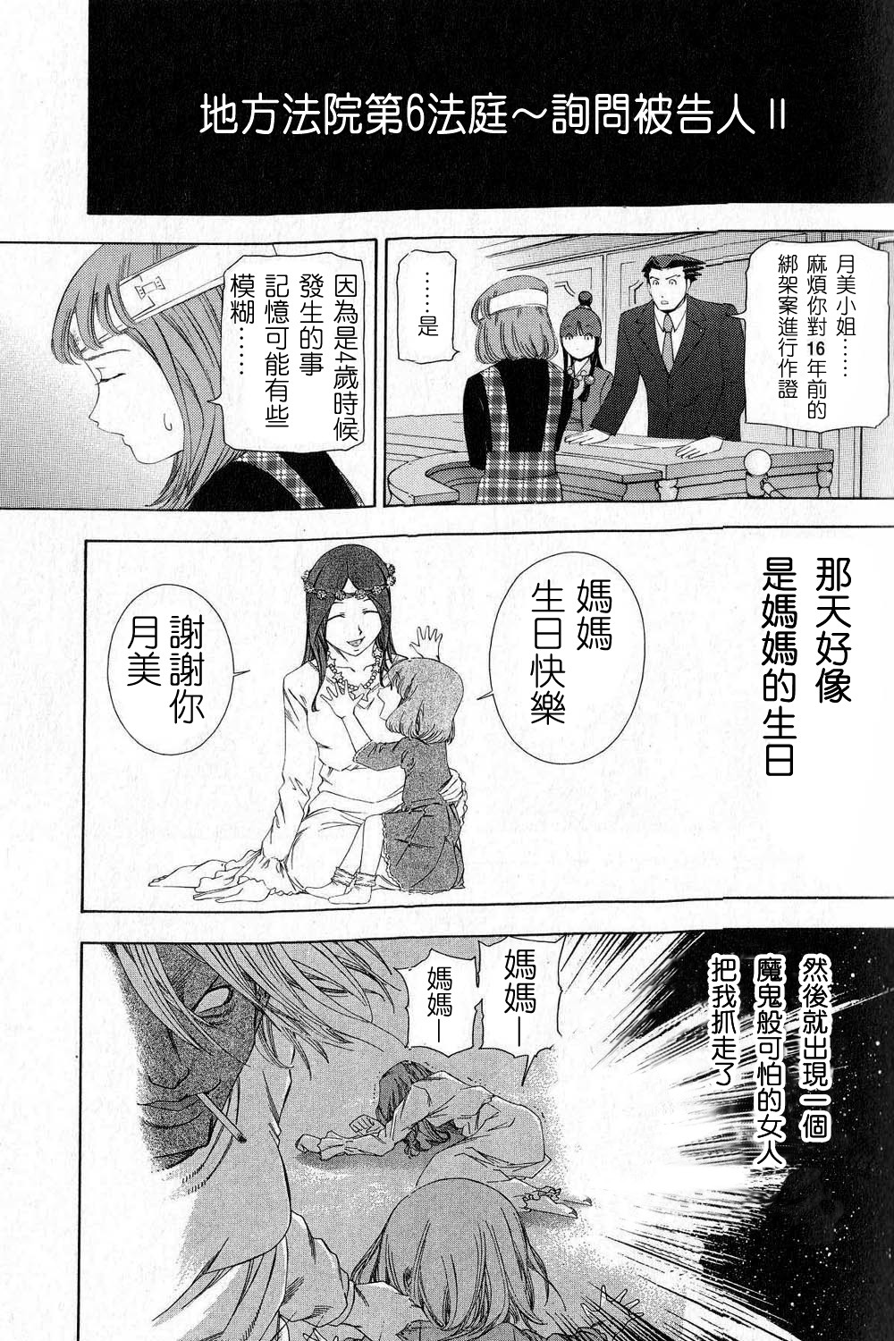 逆转裁判 第11话 第21页