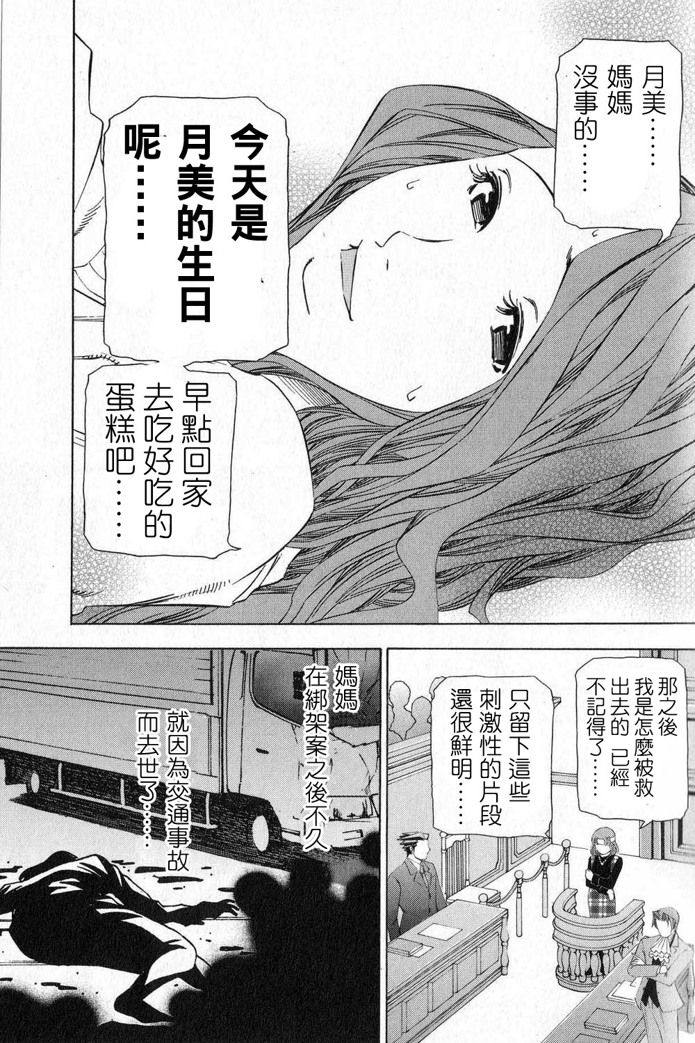 逆转裁判 第11话 第23页