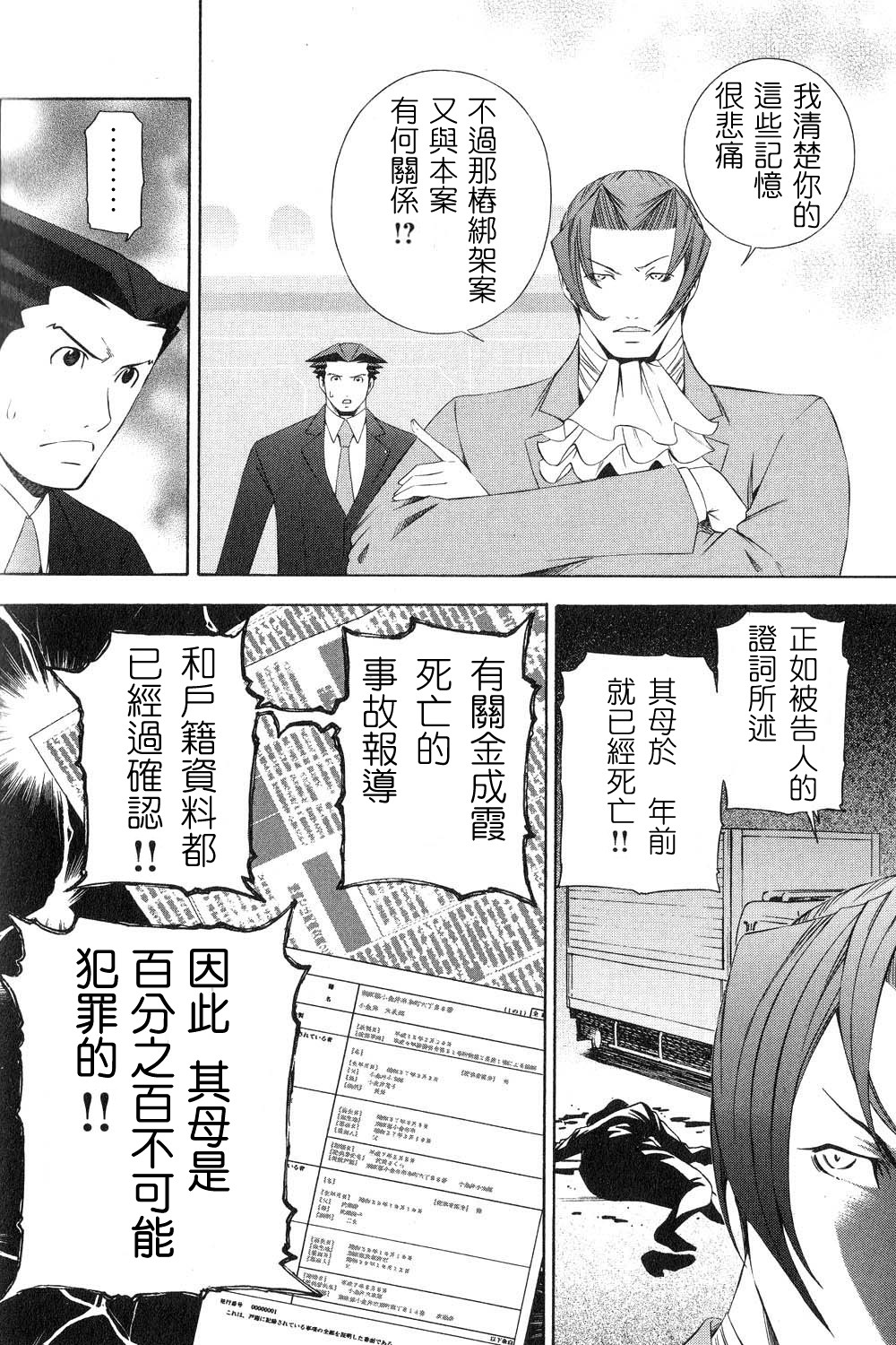 逆转裁判 第11话 第24页