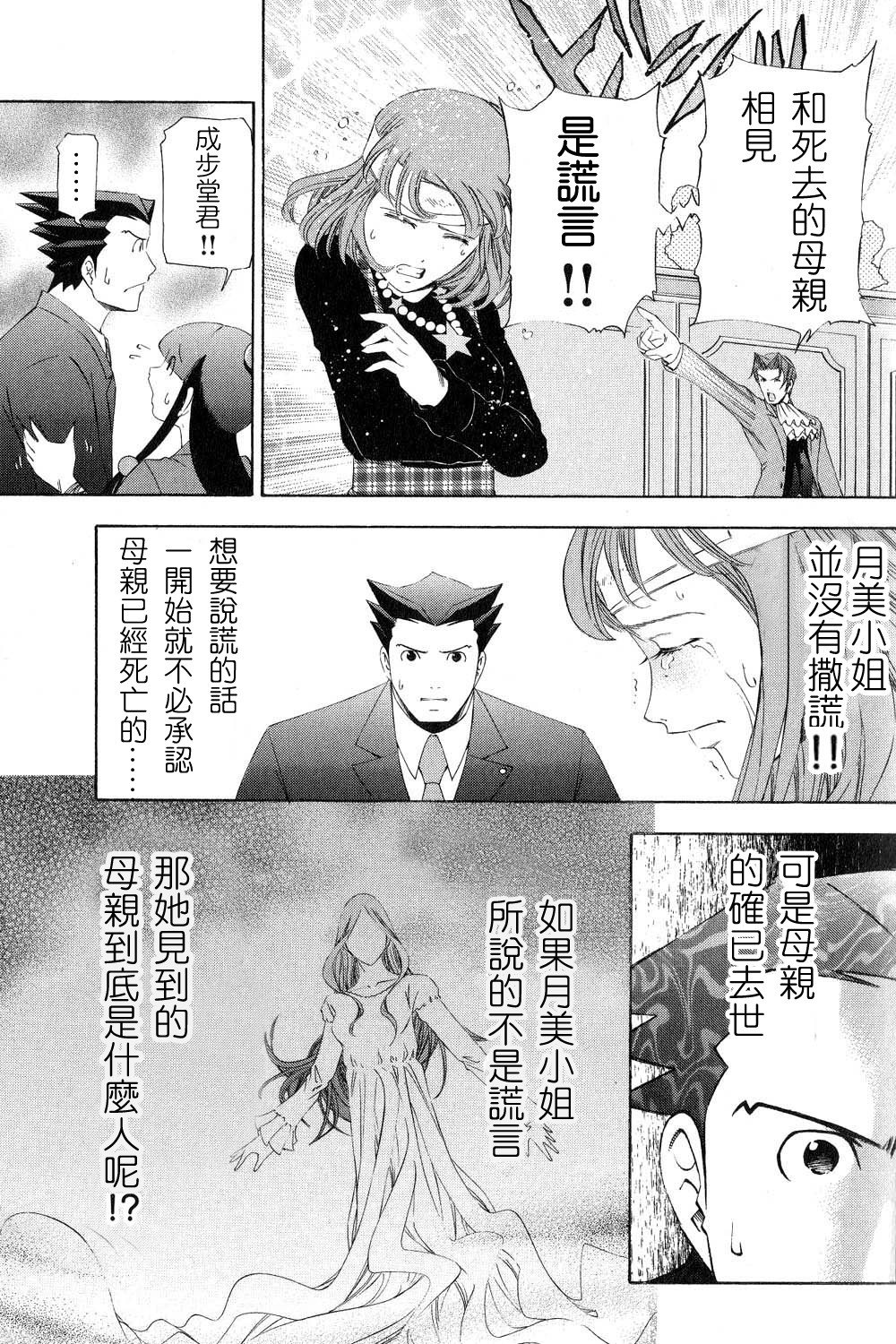 逆转裁判 第11话 第25页