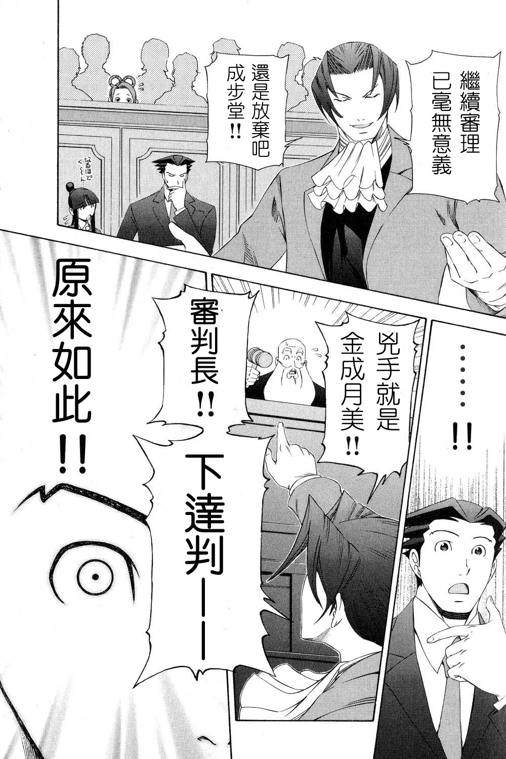 逆转裁判 第11话 第27页