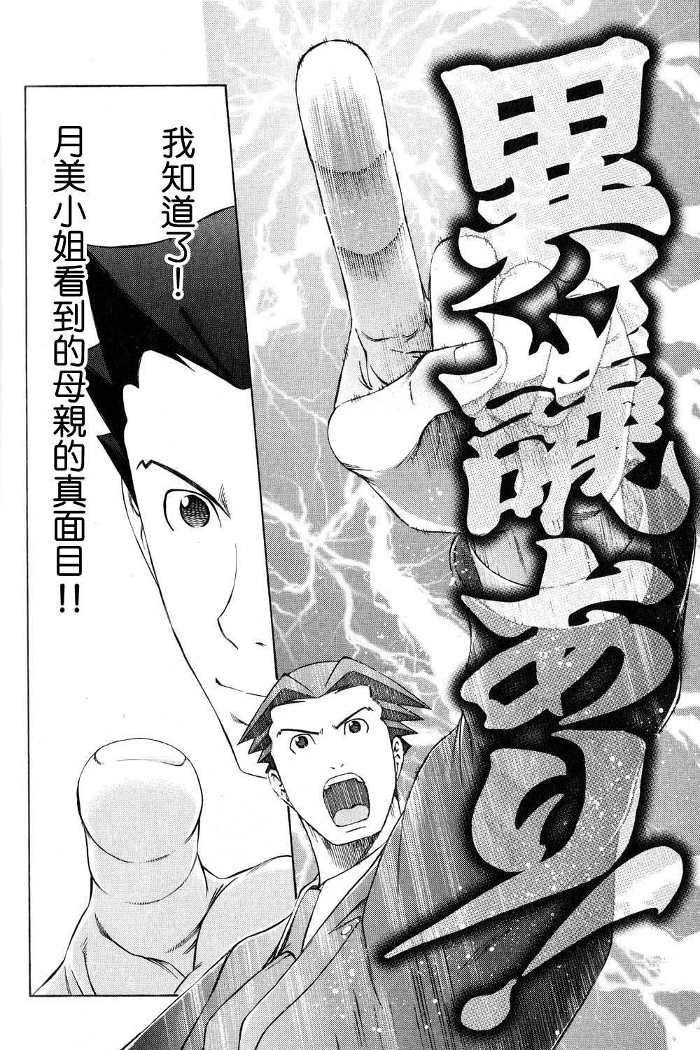 逆转裁判 第11话 第28页