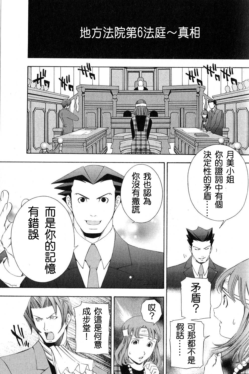 逆转裁判 第11话 第29页