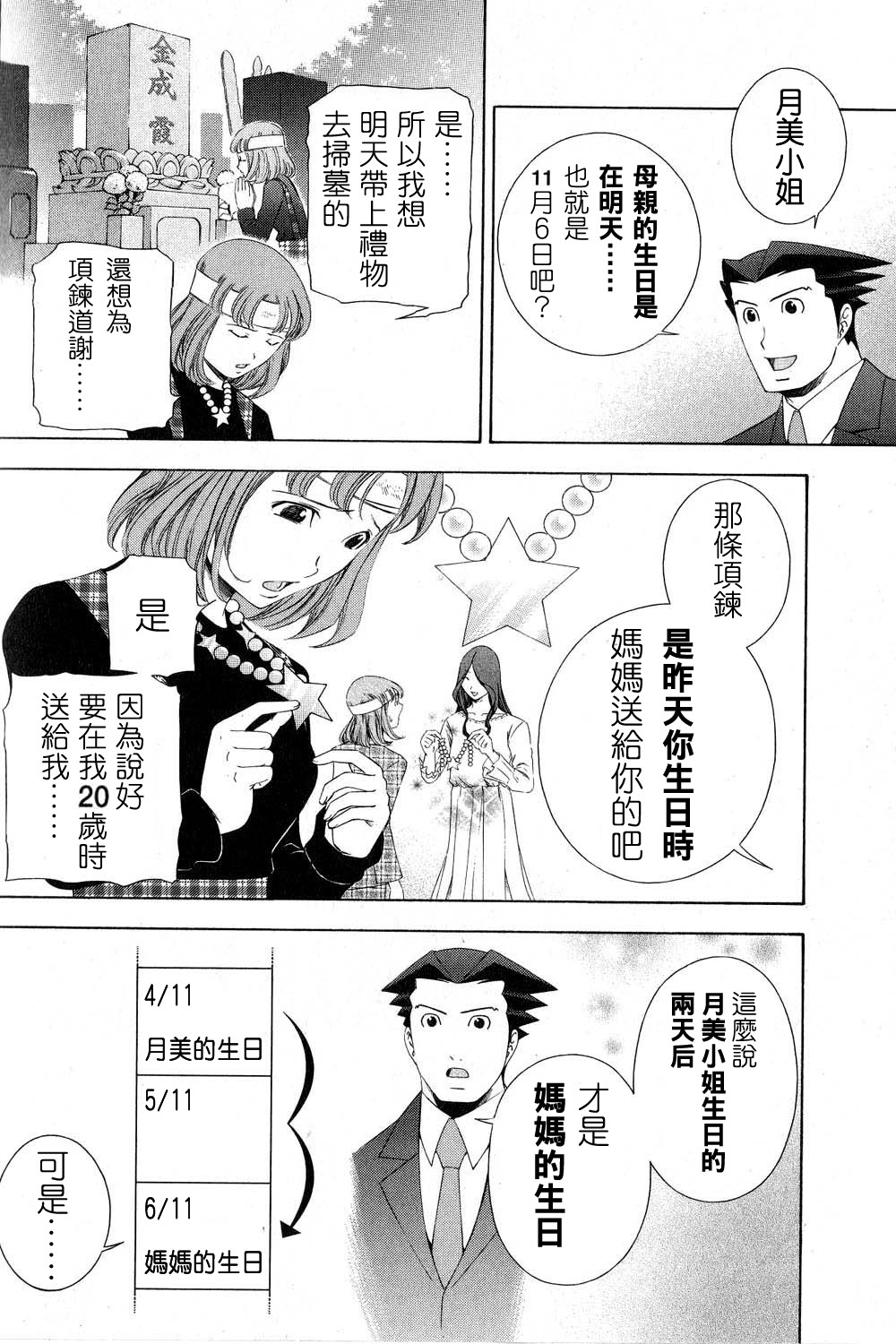 逆转裁判 第11话 第30页