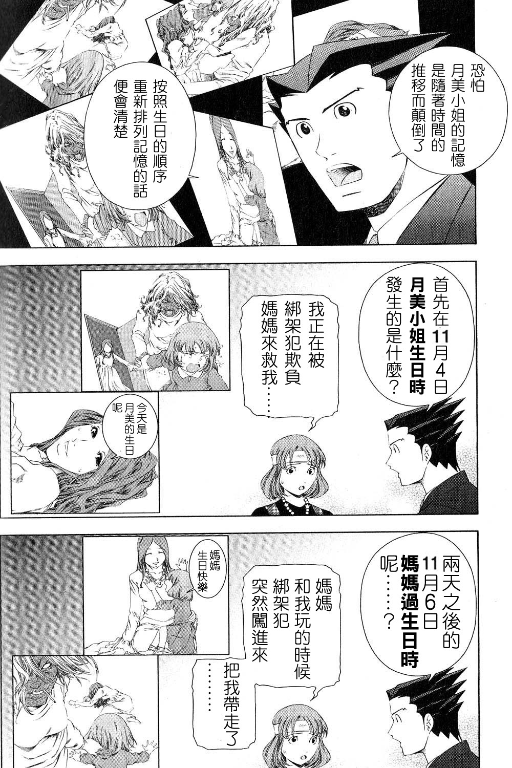 逆转裁判 第11话 第32页