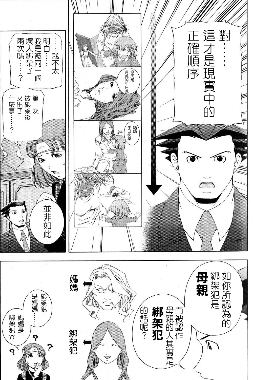 逆转裁判 第11话 第33页