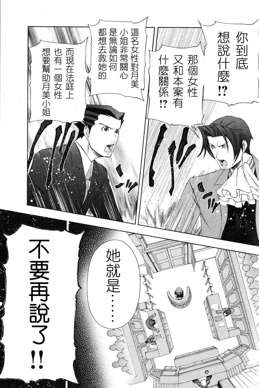 逆转裁判 第11话 第35页