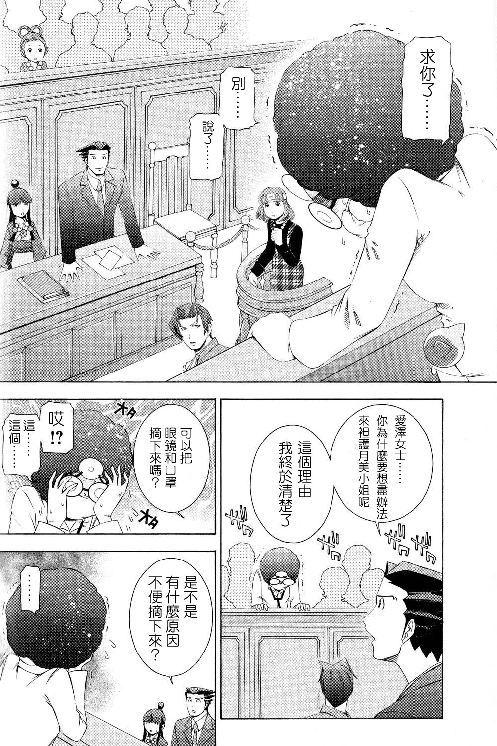 逆转裁判 第11话 第36页