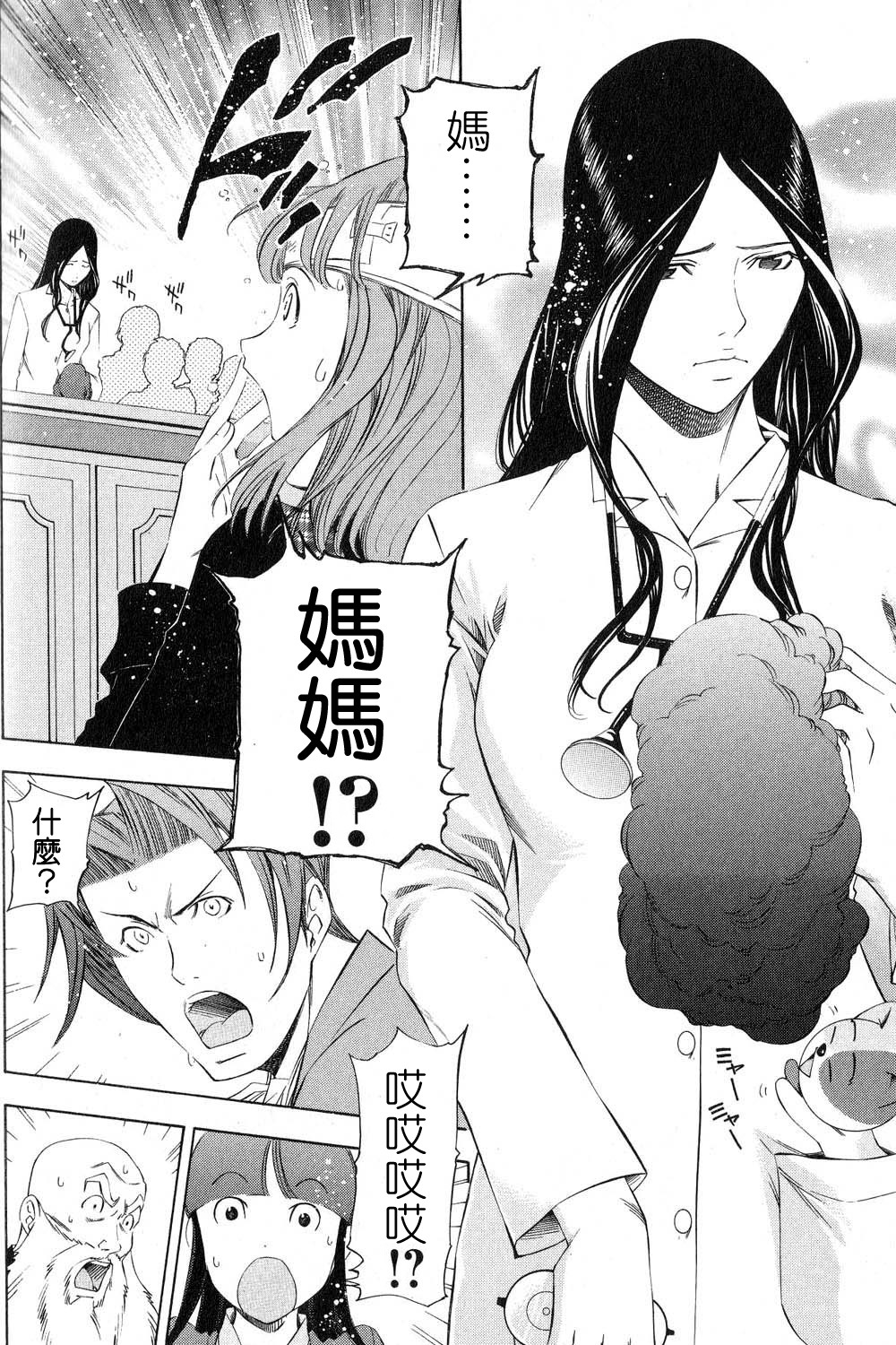 逆转裁判 第11话 第38页