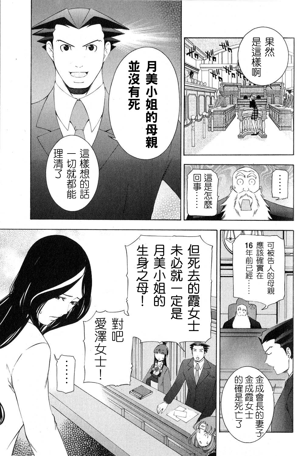 逆转裁判 第11话 第39页