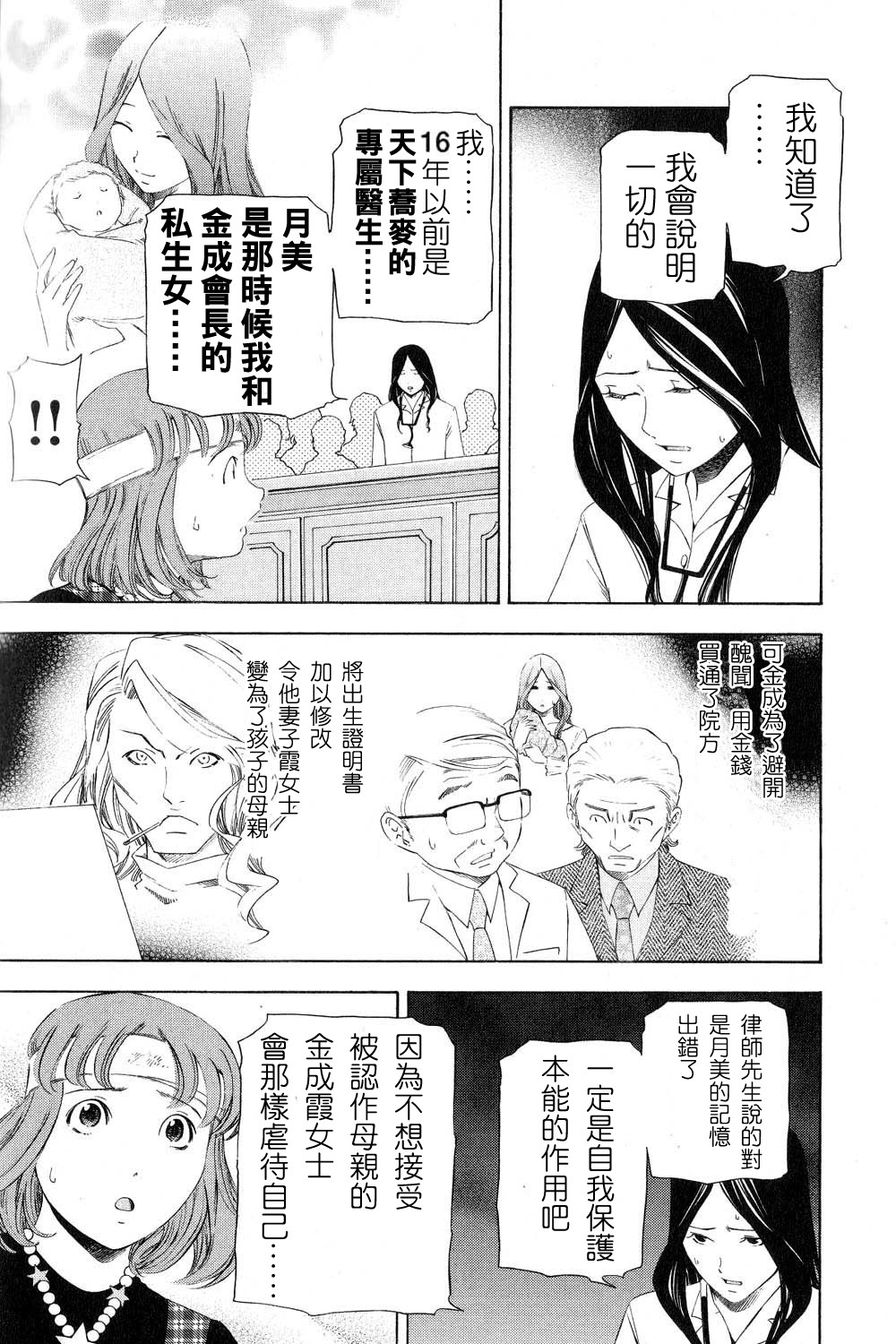 逆转裁判 第11话 第40页