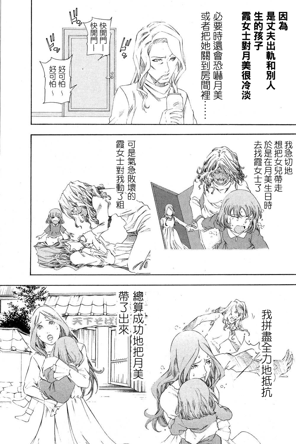 逆转裁判 第11话 第41页