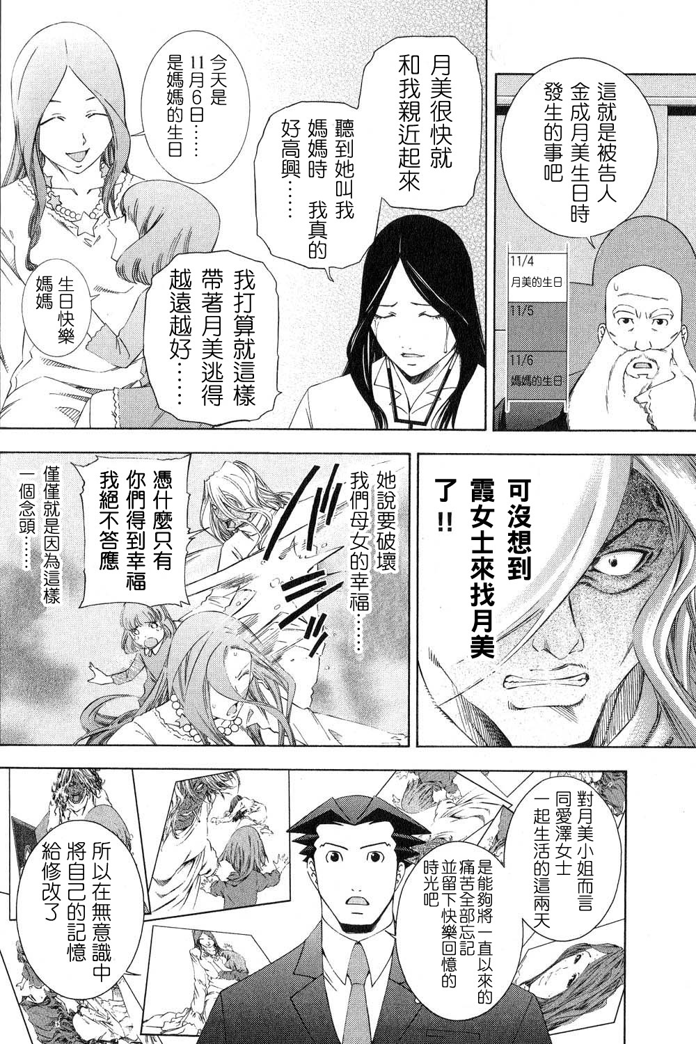 逆转裁判 第11话 第42页