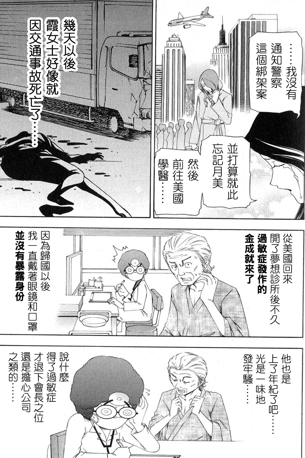 逆转裁判 第11话 第43页