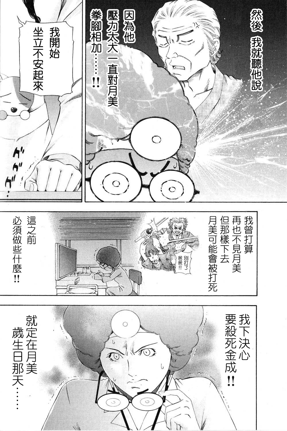 逆转裁判 第11话 第44页