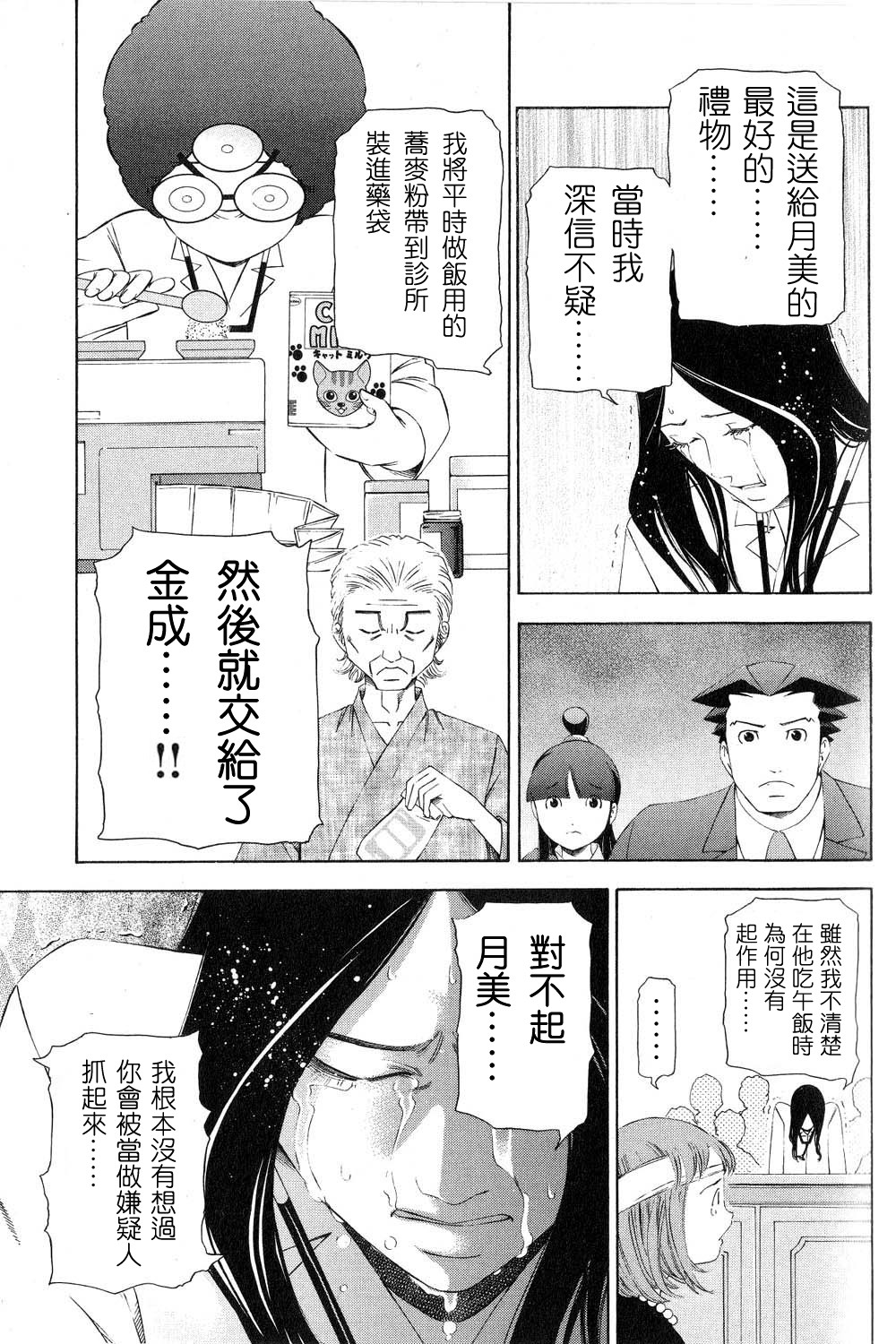 逆转裁判 第11话 第45页